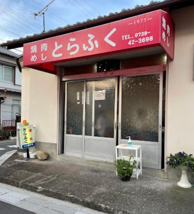 川久乃風 Kawakyuu No Kaze Shirahama Exterior foto